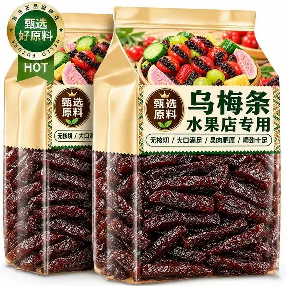 番茄乌梅条水果店专用果脯零食果干蜜饯乌梅干官方旗舰店无核酸甜