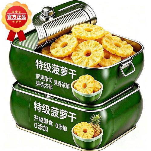 菠萝干原味凤梨片500g罐装水果干菠萝块圈蜜饯果脯特产休闲小零食
