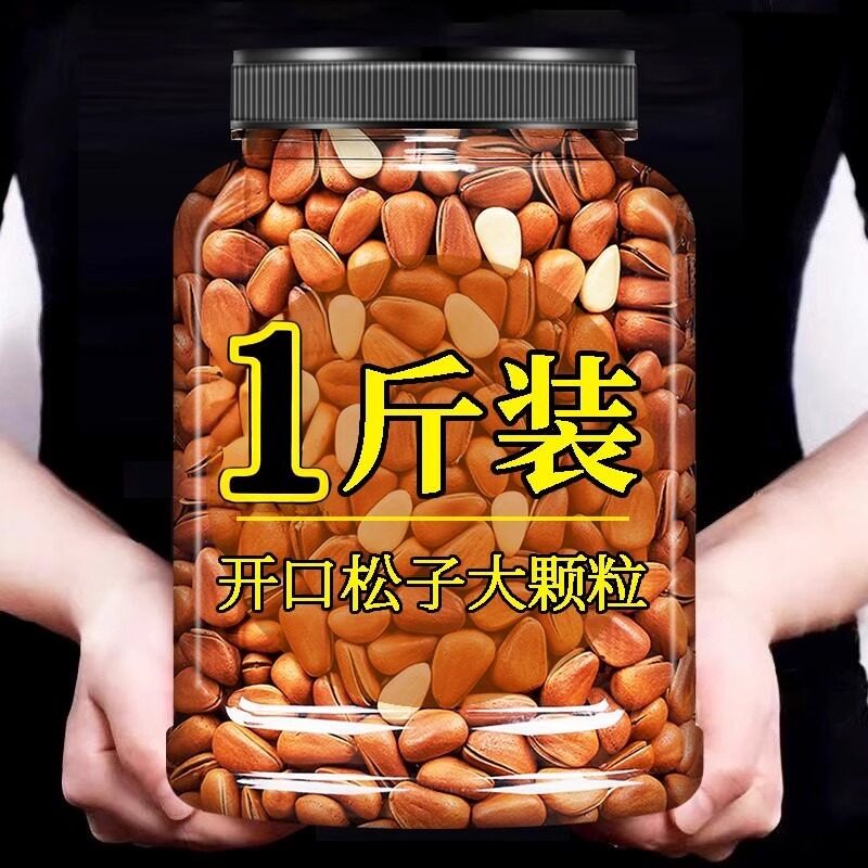 新货东北松子开口松子特大颗粒净重原味坚果炒货休闲零食袋装