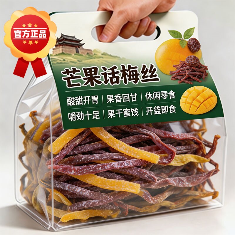 芒果话梅丝无核酸梅条酸甜青梅丝双重混合果干办公室解馋休闲零食