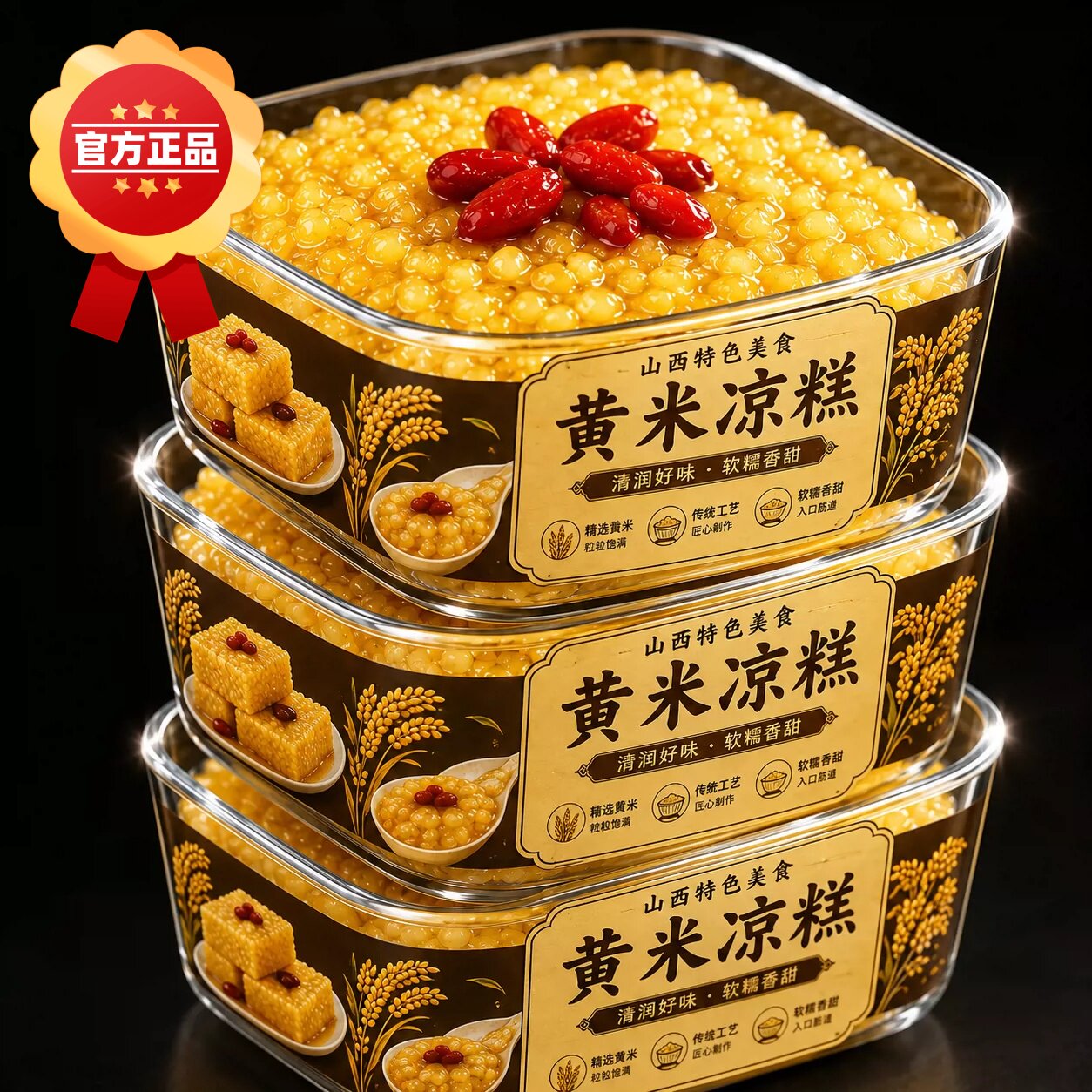 山西特产大同黄米凉糕即食桂花黄米糕软糯小米凉糕大黄米凉糕210g