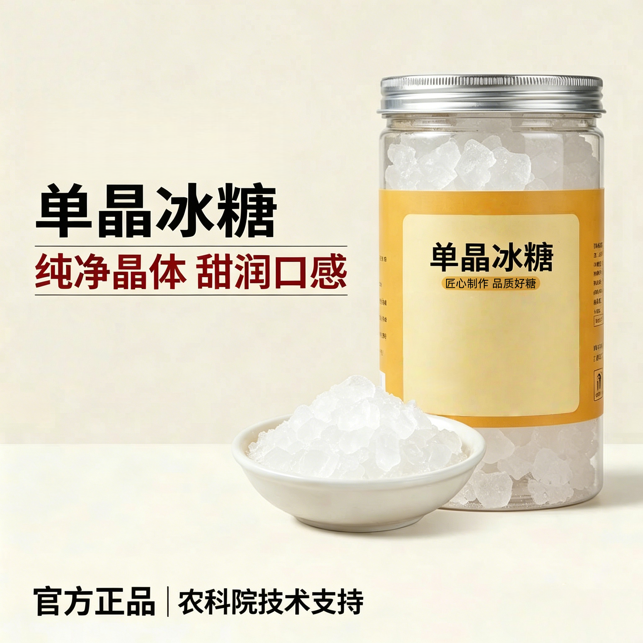 央妈推荐冰糖正品旗舰店特级散装小粒纯正单晶冰糖白冰糖黄冰糖