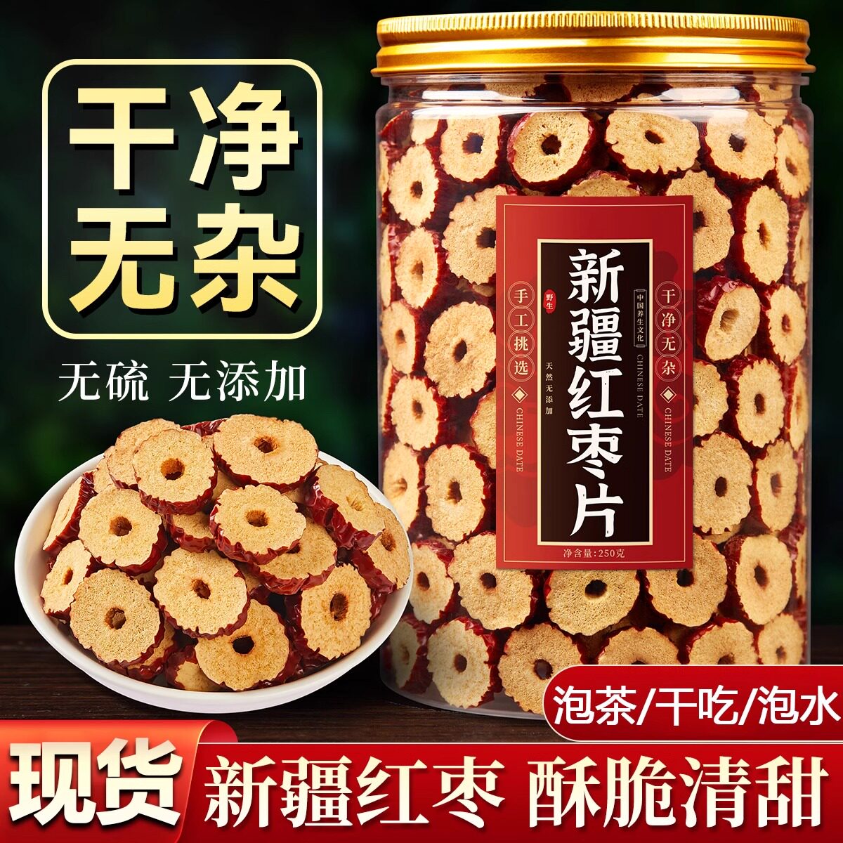 央妈推荐新疆无核红枣干片干货去核红枣片商用泡水喝圈干吃泡茶