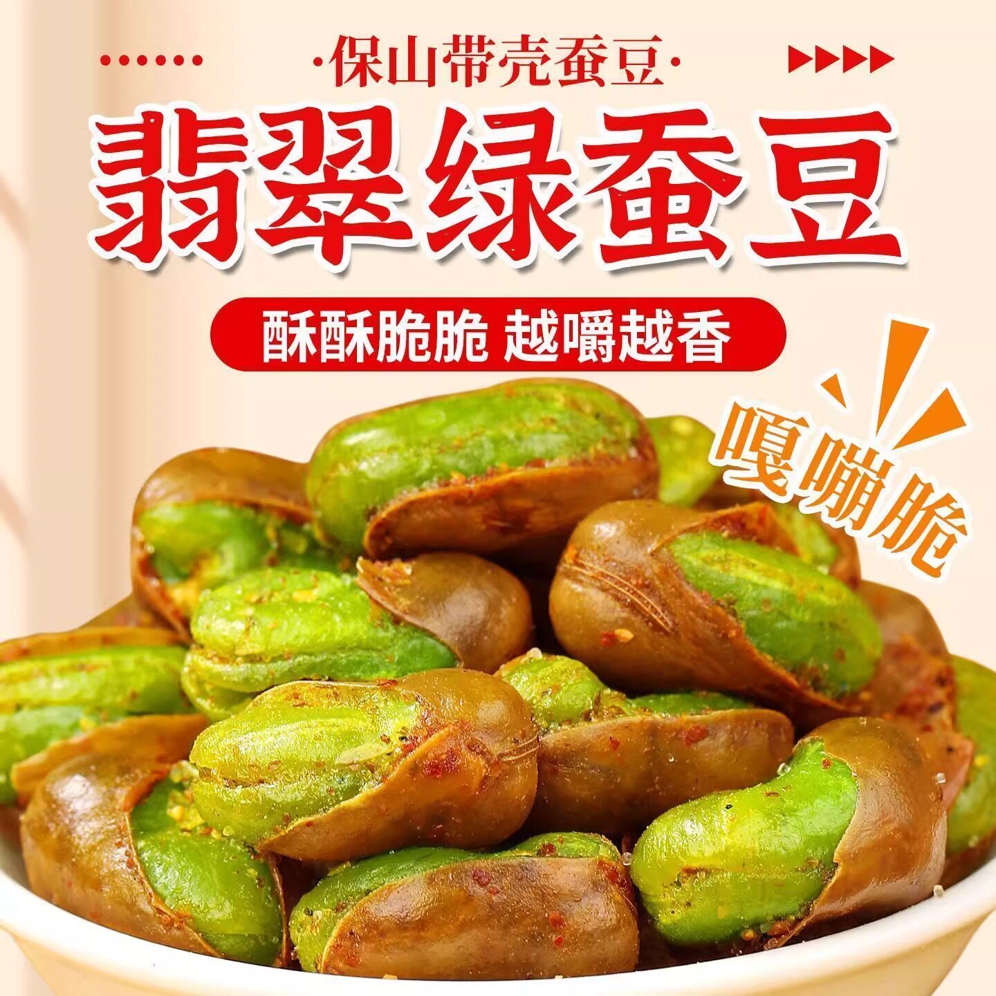 【央妈推荐】原味香酥兰花豆