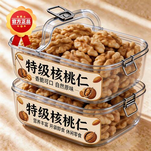 央妈推荐核桃仁2026新货原味去皮核桃新鲜生熟薄皮大核桃仁肉坚果
