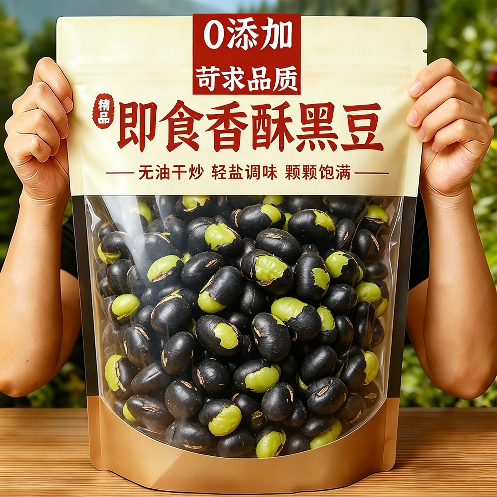 香酥黑豆即食零食炒熟的原味盐炒焗绿芯心官方旗舰店正品补新货肾