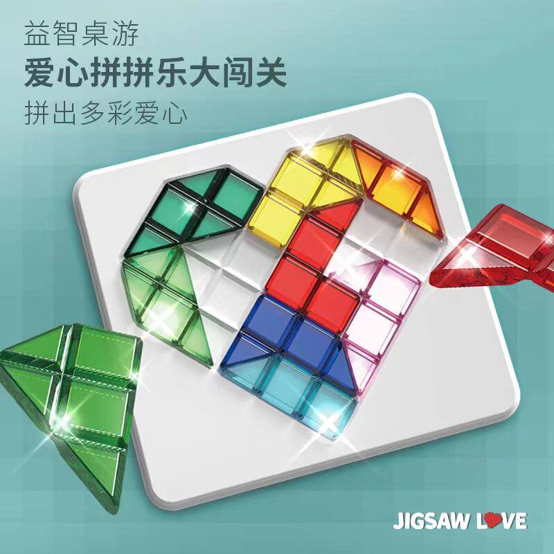 智慧拼图拼装爱心形儿童异形拼图方块宝石心型逻辑思维玩具益智类