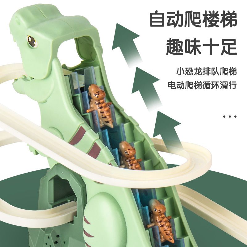 抖音同款恐龙爬楼梯轨道小