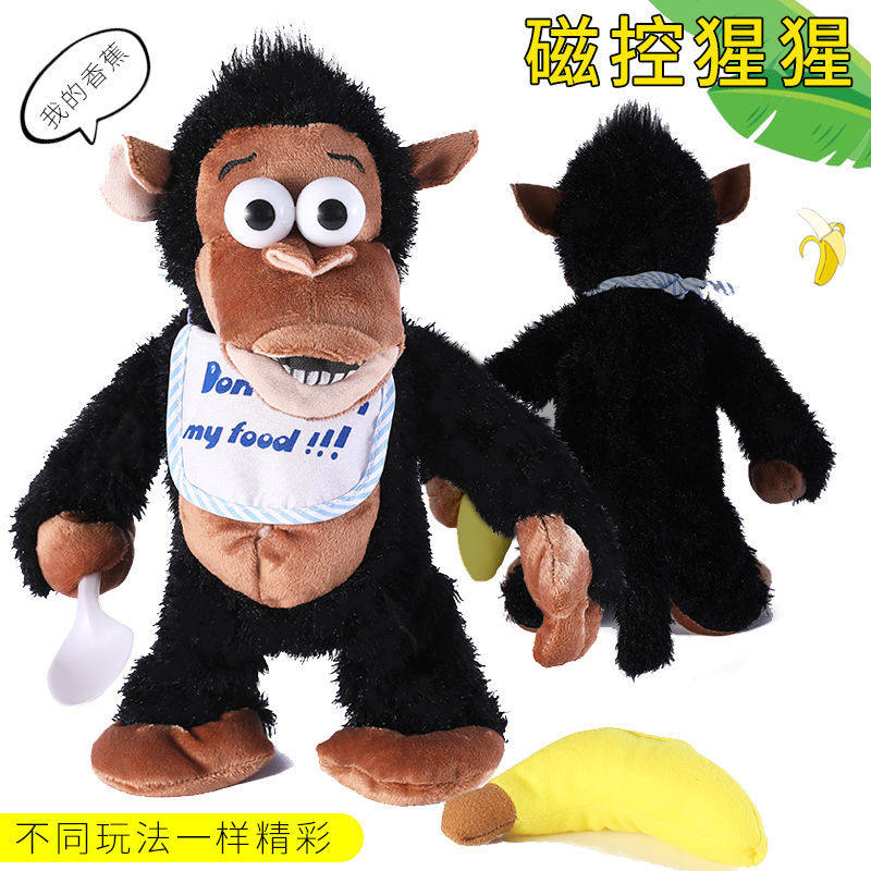 儿童电动毛绒玩具猩磁控香