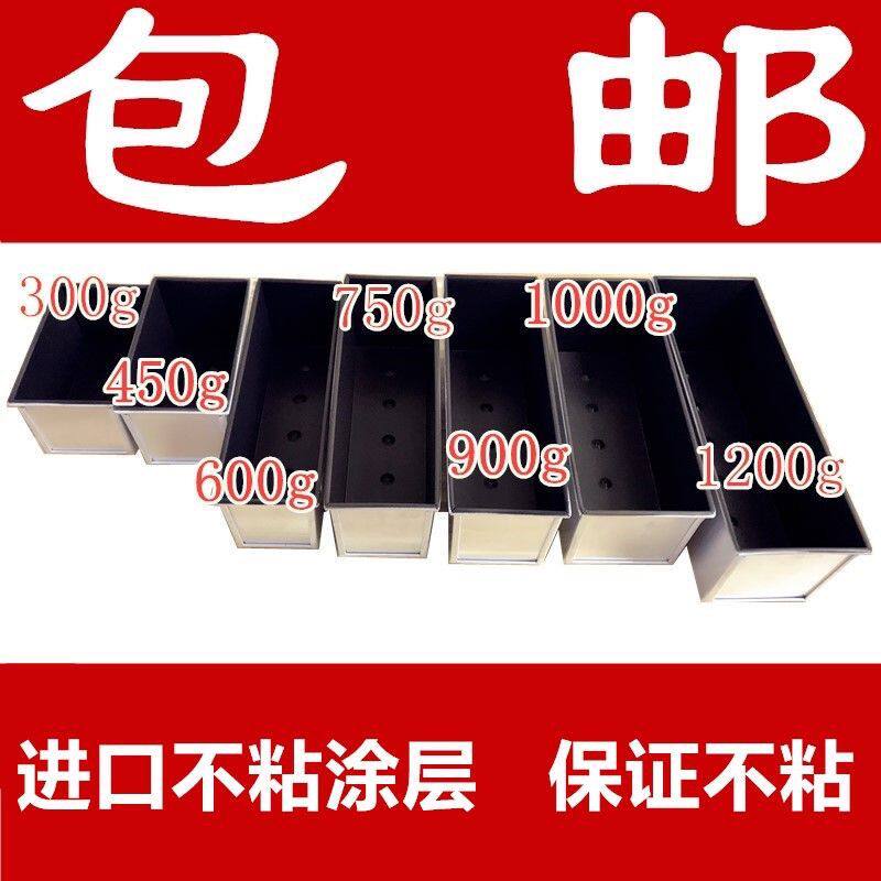 新麦不沾方包模具面包吐司模具不粘土司盒300g\/450g\/1000g\/120
