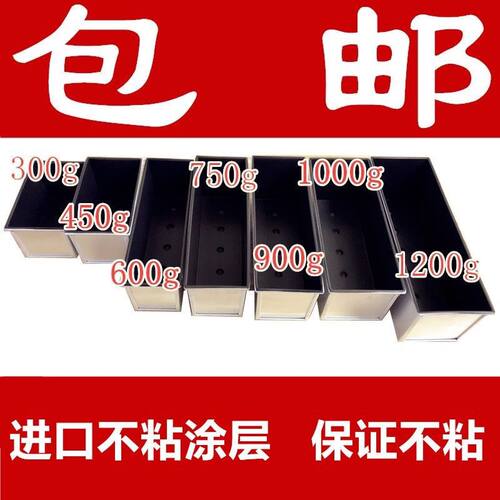新麦不沾方包模具面包吐司模具不粘土司盒300g\/450g\/1000g\/120