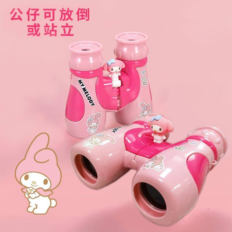 凯蒂猫库洛米望远镜玩具儿童男孩女孩宝宝玩具小学生放大镜双筒