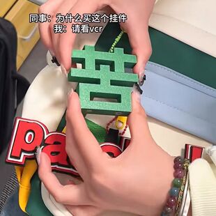 草字挂件吸引同学小玩意创意磁吸草字苦字钥匙扣挂件上课小玩具