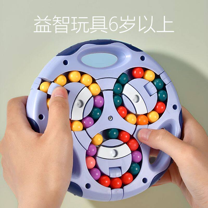 双面滚珠魔盘四环方向盘旋转魔豆魔方到12岁儿童玩具开发智力汉堡