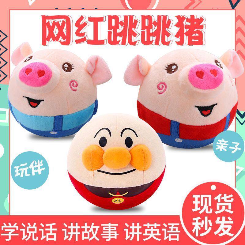面包超人跳跳猪跳跳球会唱歌会讲故事会说话安抚娃娃神器儿童玩具