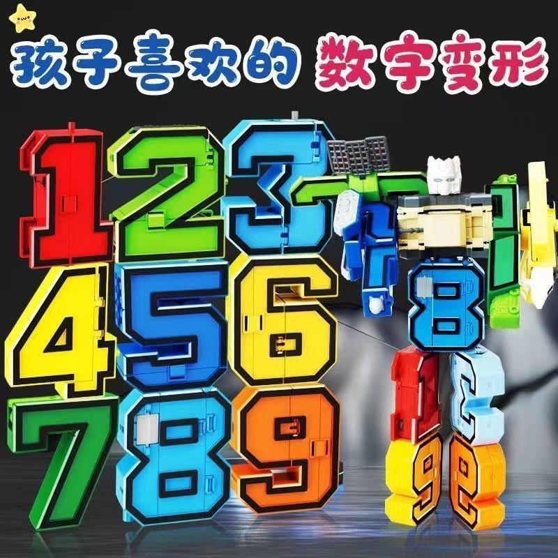 数字变形儿童益智认知启蒙