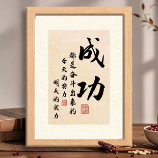 成功都是奋斗出来的努力今天的力量明天的执行力励志文字相框摆件