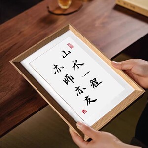 教师节礼物山水一程亦师亦友相框