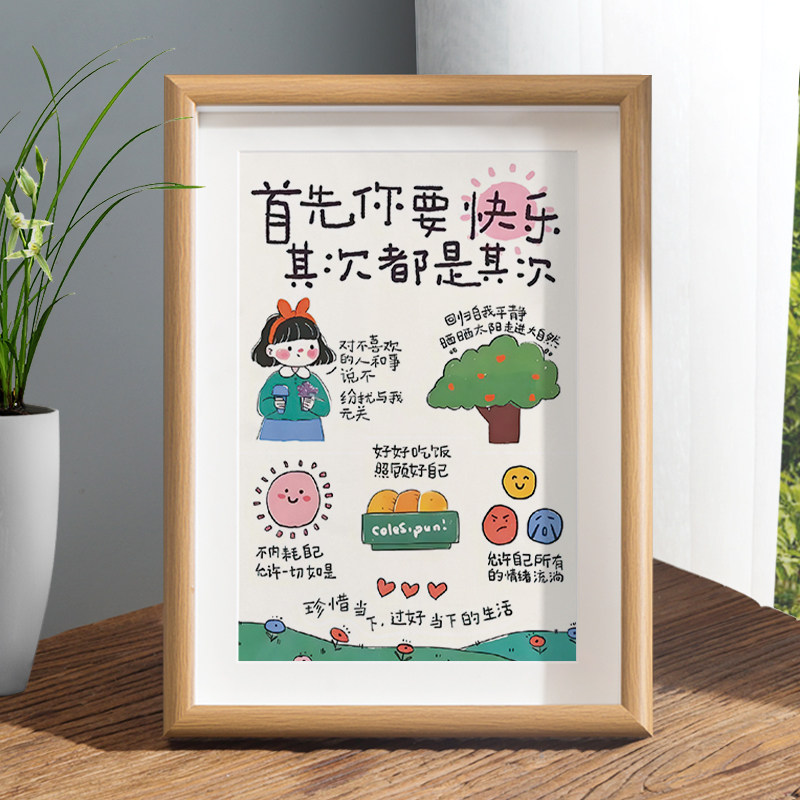 首先你要快乐首先都是其次字画