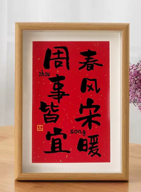 情侣姓氏谐音梗个性书法相框摆件