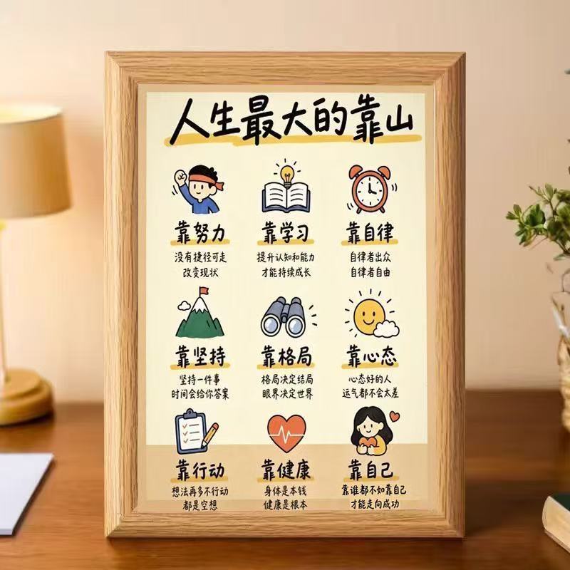 自律学习励志相框摆台装饰画