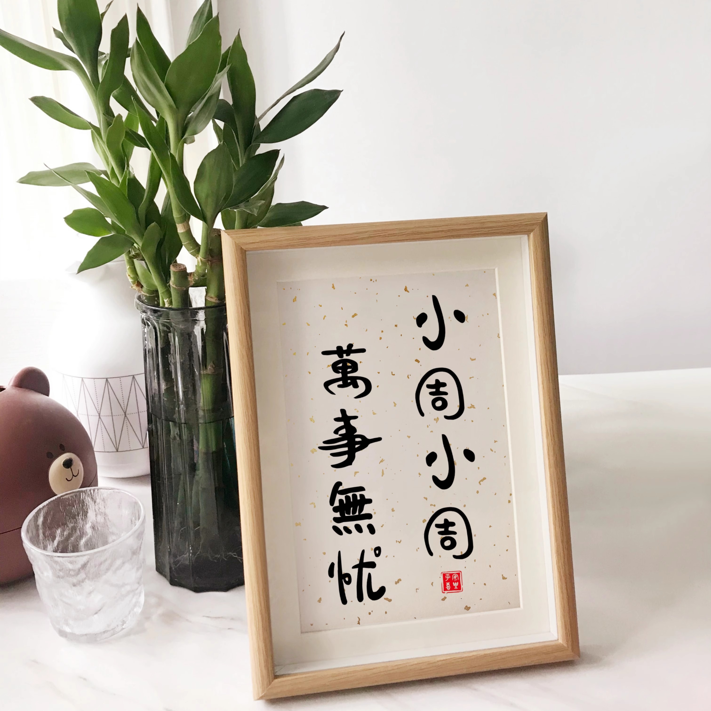 小周小周万事无忧创意生日姓氏谐音梗网名书法相框摆件闺蜜礼物