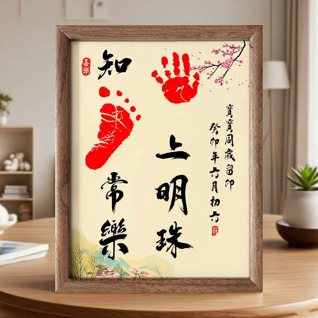 知足常乐宝宝手足相框满月百天