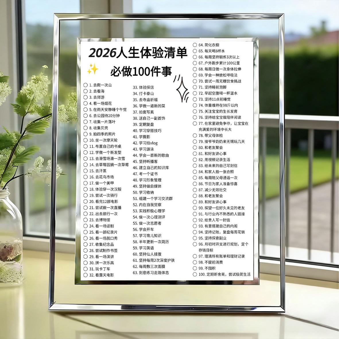 100件积攒快乐能量的小事卧室客厅水晶相框摆件送朋友治愈系礼物