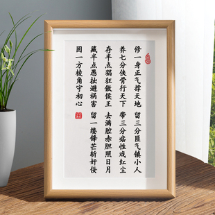 修一身正气撑天地办公室励志座右铭书法字画玄关桌面相框摆台挂画