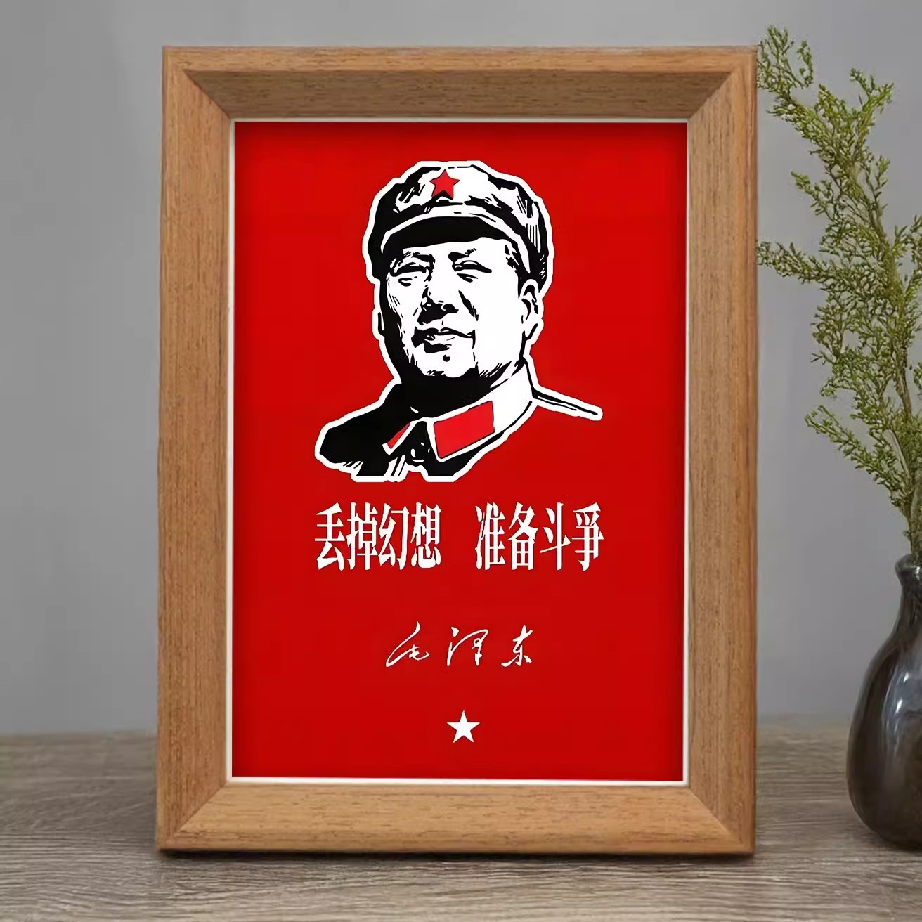 伟人领袖毛主席同志人民万岁相框