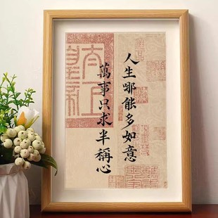 人生哪能多如意万事只求半称心如愿书法摆件相框桌面装饰字画摆台