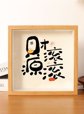 创意存钱罐票根收纳相框中空存储箱硬币纪念币纸币书法收藏展摆件