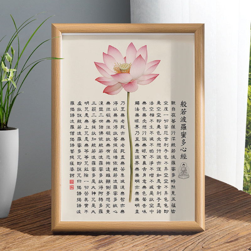 般若波罗蜜多心经禅意挂画相框