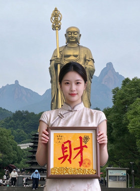 九华山武夷山拓印画装裱画框
