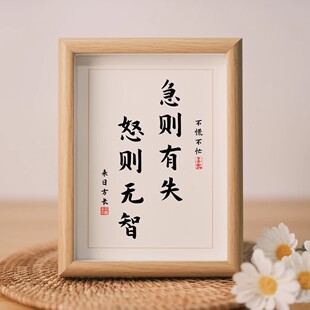 急则有失怒则无智相框摆件莫生气控制情绪卧室正能量书法字画摆台