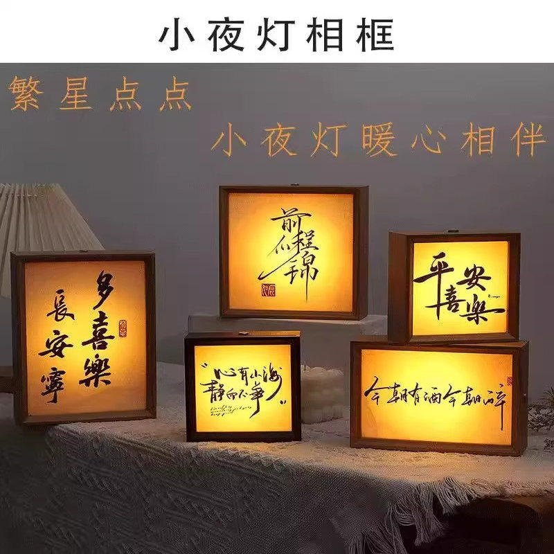 文创书法相框小夜灯定制相框摆台卧室床头diy字画照片发光相框