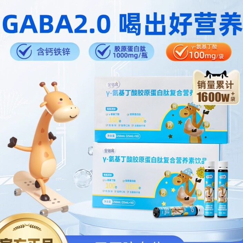 【官方旗舰】金蓓高γ氨基丁酸gaba儿童生长素胶原蛋白晚安饮图片