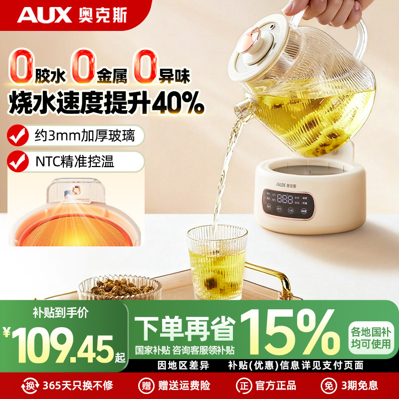 【政府换新补贴】全玻璃养生壶