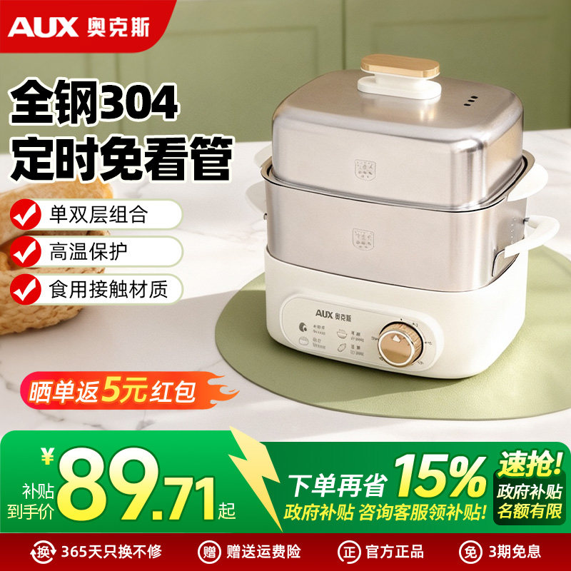 奥克斯蒸蛋器煮蛋器家用小型电蒸锅不锈钢蒸鸡蛋神器新款自动断电