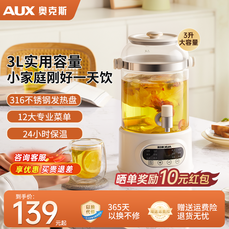 奥克斯养生壶水龙头智能花茶壶