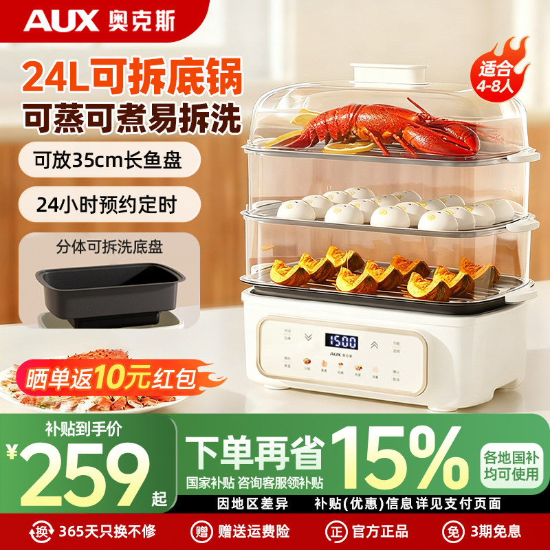 奥克斯电蒸锅多功能家用