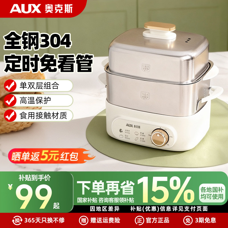 奥克斯蒸蛋器煮蛋器家用小型电蒸锅不锈钢蒸鸡蛋神器新款自动断电