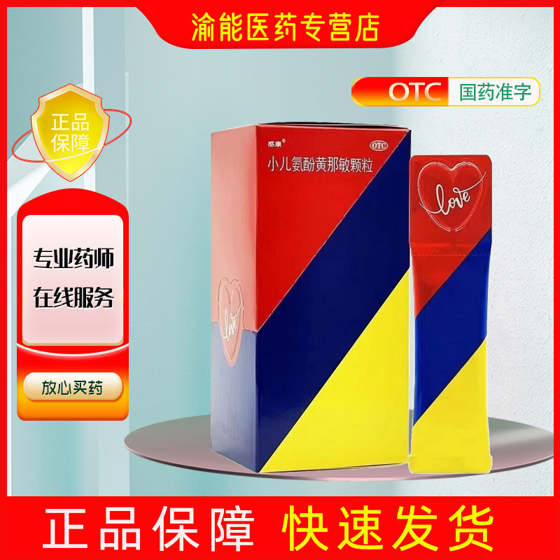 感康 小儿氨酚黄那敏颗粒 6g*12袋/盒