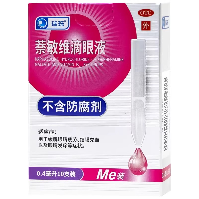 [瑞珠]萘敏维滴眼液0.4ml*10支/盒