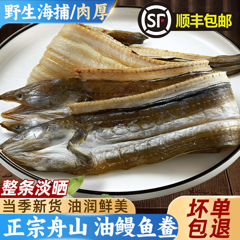 沙鳗干整条舟山特产新货淡晒风干鳗鱼干海鲜水产干货海鱼鲞油鳗鲞,水产肉类/新鲜蔬果/熟食,鱼干,淘宝优惠券,粉丝福利购,淘宝优惠卷
