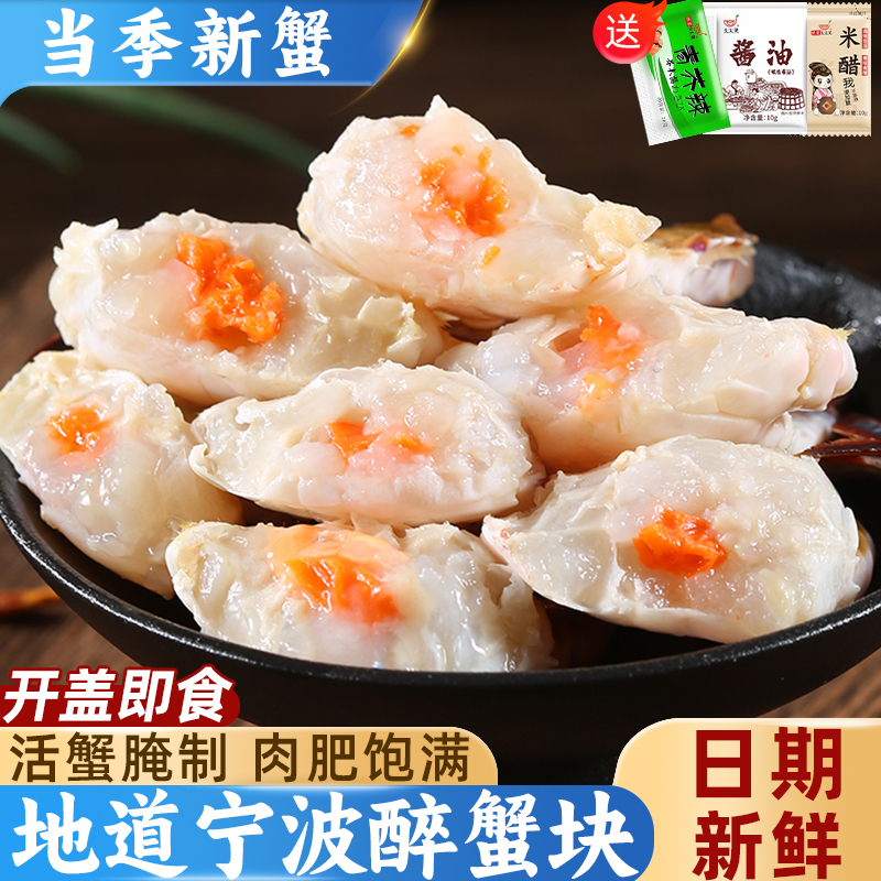 宁波正宗精品红膏生腌蟹块