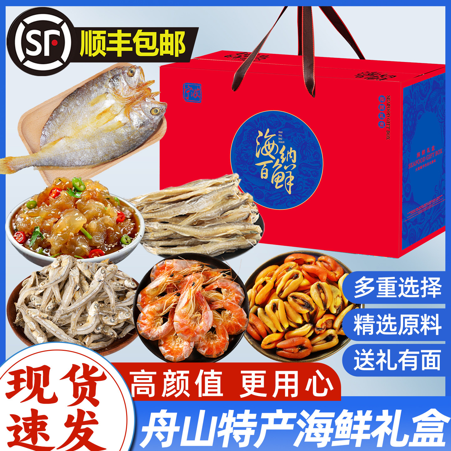 浙江宁波舟山海鲜干货特产大礼包礼盒走亲戚公司企业送礼长辈佳品
