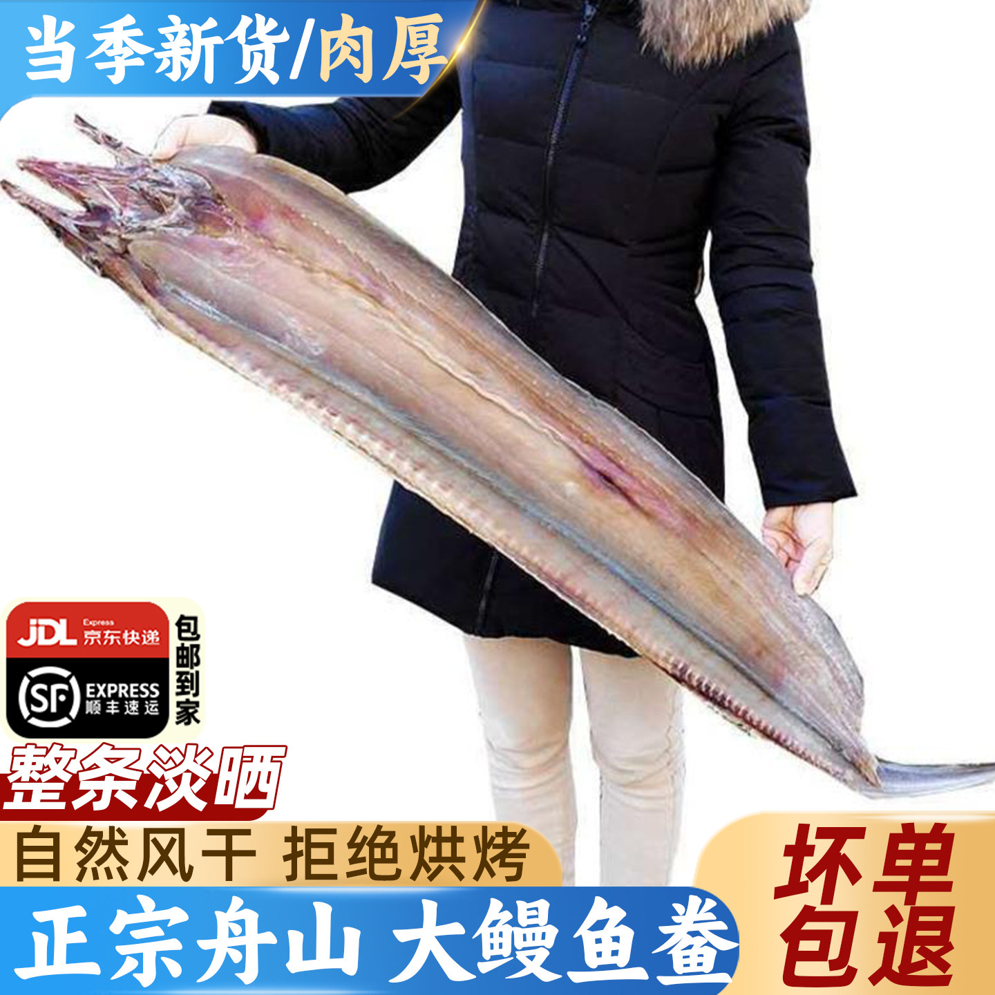 鳗鱼干整条宁波舟山特产新鲜淡晒风干鳗鱼鲞大号海鳗鱼干海鲜干货
