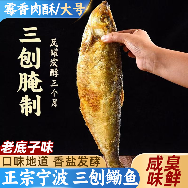 三刨咸鳓鱼正宗宁波特产梅香咸鱼白鳞鱼腌制臭鱼干货咸力鱼霉鳓鱼,水产肉类/新鲜蔬果/熟食,鱼干,淘宝优惠券,粉丝福利购,淘宝优惠卷