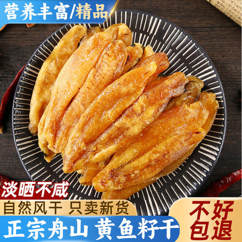 舟山特产新货淡晒不咸黄鱼籽卵干